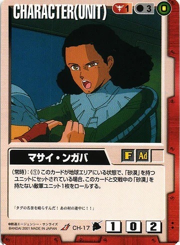 マサイ・ンガバ【赤CH-17】3弾